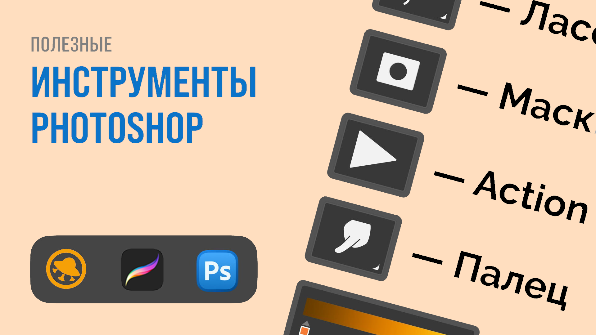 5 базовых инструментов Photoshop, которые облегчат жизнь начинающему художнику